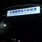 最深地下实验室，重要成果发布！