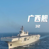 硬核科普！海军舰艇如何命名？