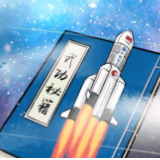 箭客“胖五”——问天武功秘籍