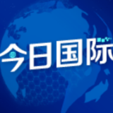 专家学者：美国正经历疫情和经济危机双重打击 政府难辞其咎