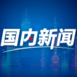中央生态环保督察着力破解老大难问题