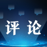 新华时评：做好督察整改，守好绿水青山