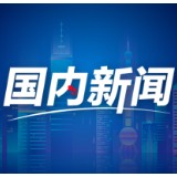 主播说联播丨这个10亿+的大项目，有你一份！