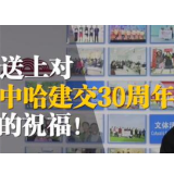 【中国那些事儿】中亚在华留学生：期待中国—中亚合作越来越好