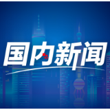 第19届中国—东盟博览会开幕——中国—东盟自贸区迈向更高水平