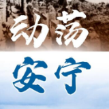 勿忘！勿忘！自强！自强！
