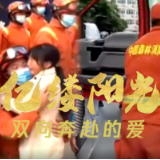 亿缕阳光丨双向奔赴的爱