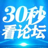 30秒看论坛丨第五届中国—东盟信息港论坛主论坛签约项目过百亿
