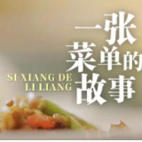 思想的力量丨一张菜单的故事
