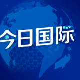 外媒：美经济政策“接连犯错”拖累全球