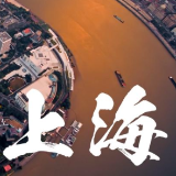 跟着总书记的考察足迹｜瞰上海