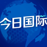 澳智库：美国在这方面不妨学学中国