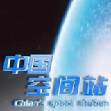 2023全球十大工程成就发布：中国空间站、华为鸿蒙系统、ChatGPT等入选