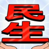 力挺民营经济 彰显丰硕成果