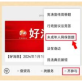 好消息：2024年1月1日开始！