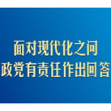 习近平这样回答现代化之问