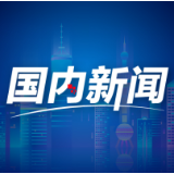 杨艳秋:中国式现代化道路的世界意义