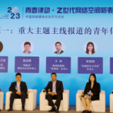 这个论坛，重点关注“Z世代”