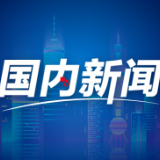 山河“体检”有了数字化“翅膀” 为防灾减灾救灾装上“智慧大脑”