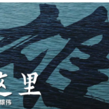 瞰雄安｜梦起未来之城