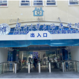 这家有智慧的社区医院，在“家门口”守护居民健康