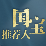 何以中国｜“国宝推荐人”习近平