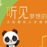 成都大运会推广曲合辑《“听见梦想的声音”》公开发布