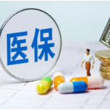 国家医保局:2023年全年约谈药品平均降价超40%