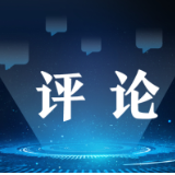 推动城乡融合、区域协调发展