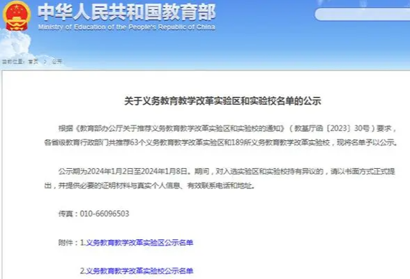 教育部公示义务教育教学改革实验区和实验校名单 湖南2地6校入选