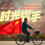 国旗飘扬75年！AI重现首位旗手时空之旅