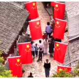 大江南北国旗招展、花团锦簇 缤纷庆祝活动点亮“十一”假期