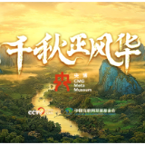 清澈的爱 只为中国｜千秋正风华