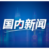 新春经济扫描｜新春“第一会”　大省“挑大梁”——从地方新举措看开年推进高质量发展