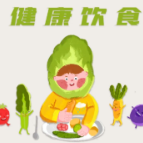 肥胖儿童，该怎么选择食物？｜科普时间