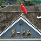 习近平湖南行丨千年学府 百年师范——走进湖南第一师范学院（城南书院校区）