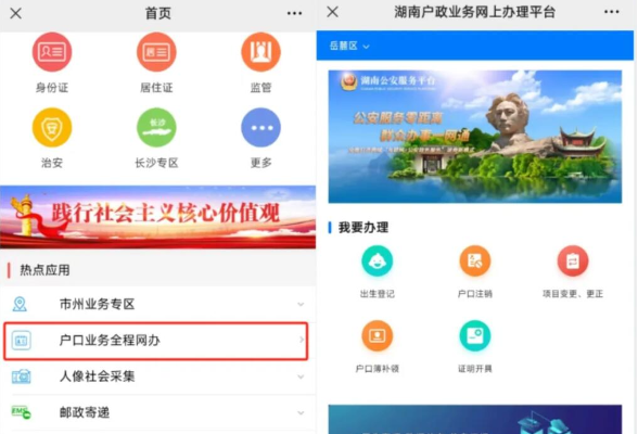 4月1日起，湖南省这9项户政业务可以全流程网上办理了！