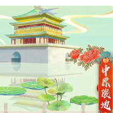 动画微视频 | 中国正能量：彰显“流动中国”生机活力