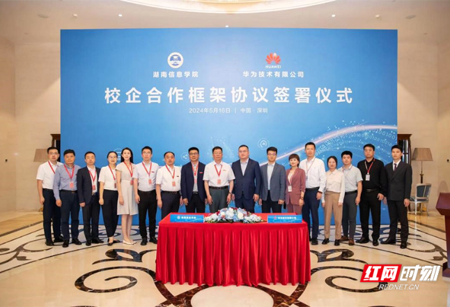 湖南信息学院与华为签署合作协议 将共建产教融合基地、实训基地等