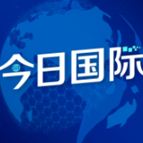世界说 | 民调称多数美国黑人认为其遭政府刻意打压 美记者：这是事实 而非“脑补”
