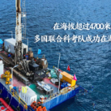 首次突破400米！我国大湖钻探探寻青藏高原自然密码