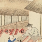 文化中国行丨古籍里的春联 穿越时空的祝福