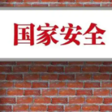 散播“台独”分裂谬论 国家安全部公布3名“水军”身份信息