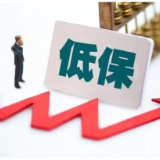 民政部：全国城乡低保平均标准较2020年分别增长19.6%和21.3%
