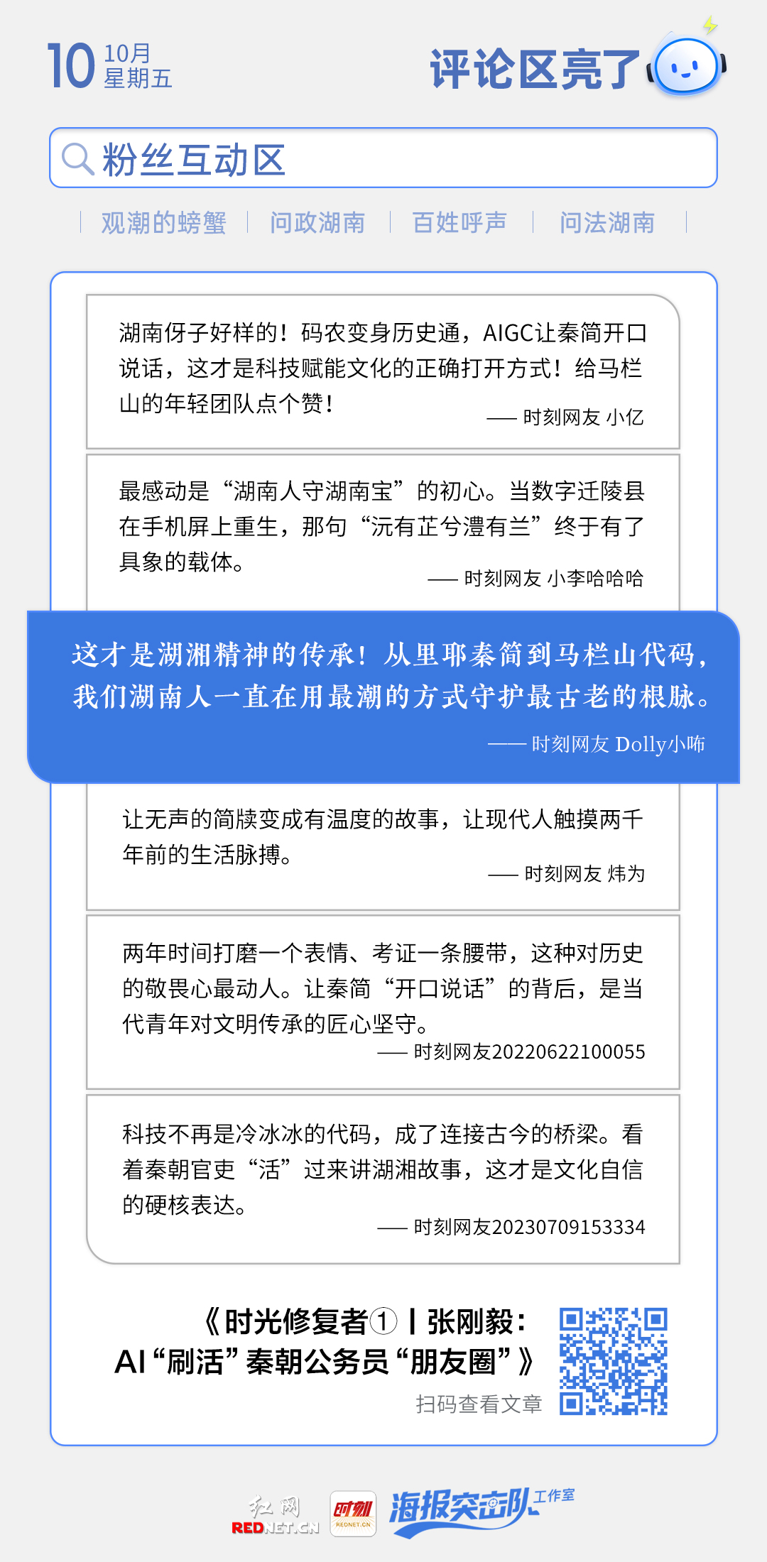 评论区亮了 1010.jpg