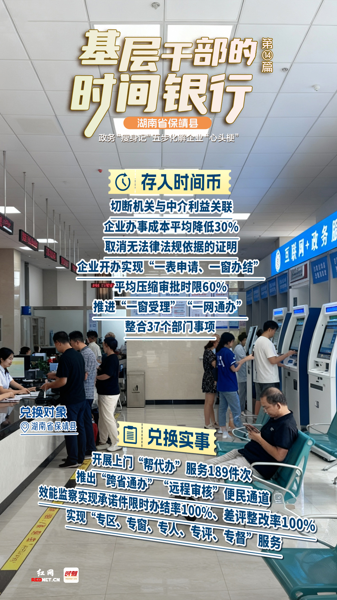 基层干部的时间银行 保靖县.jpg
