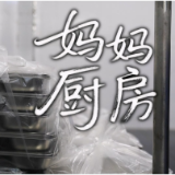“妈妈厨房”,用爱烹饪学生“营养餐”