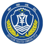 南部战区对菲所谓“联合巡航”发表谈话：严密跟监 任何搅局活动尽在掌握