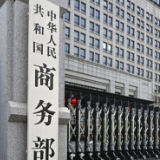 商务部回应安世半导体相关问题：将对符合条件的出口予以豁免