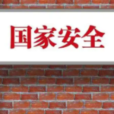 警惕“过保”网络设备成境外间谍“帮凶” 国家安全机关提示
